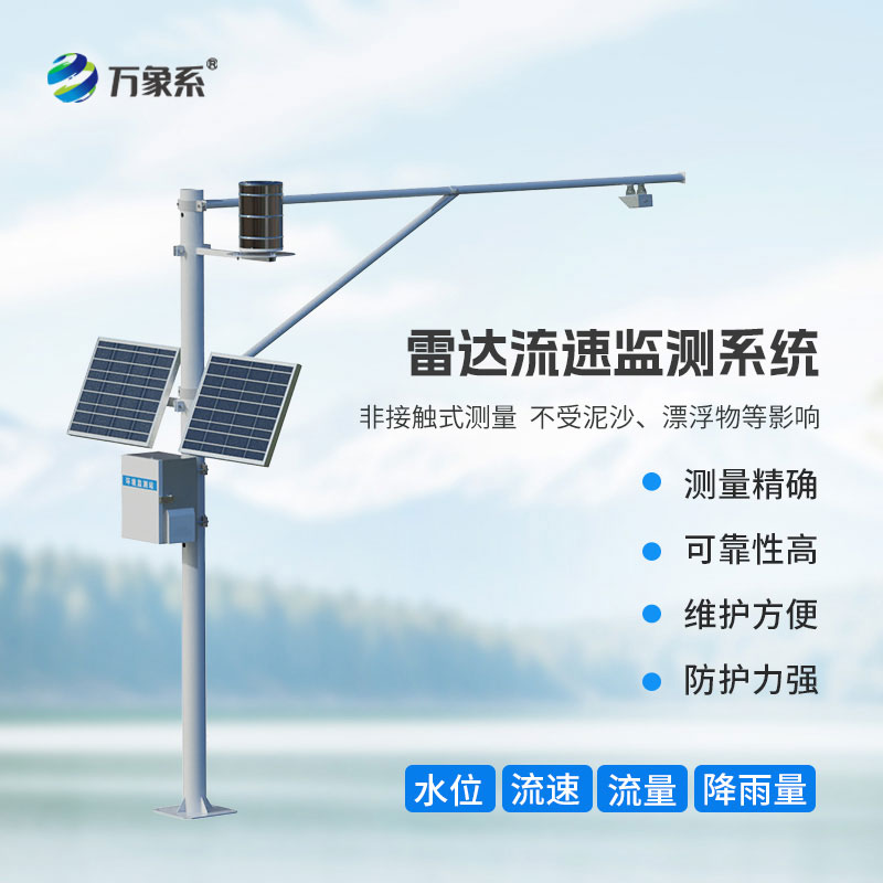 水文監(jiān)測站